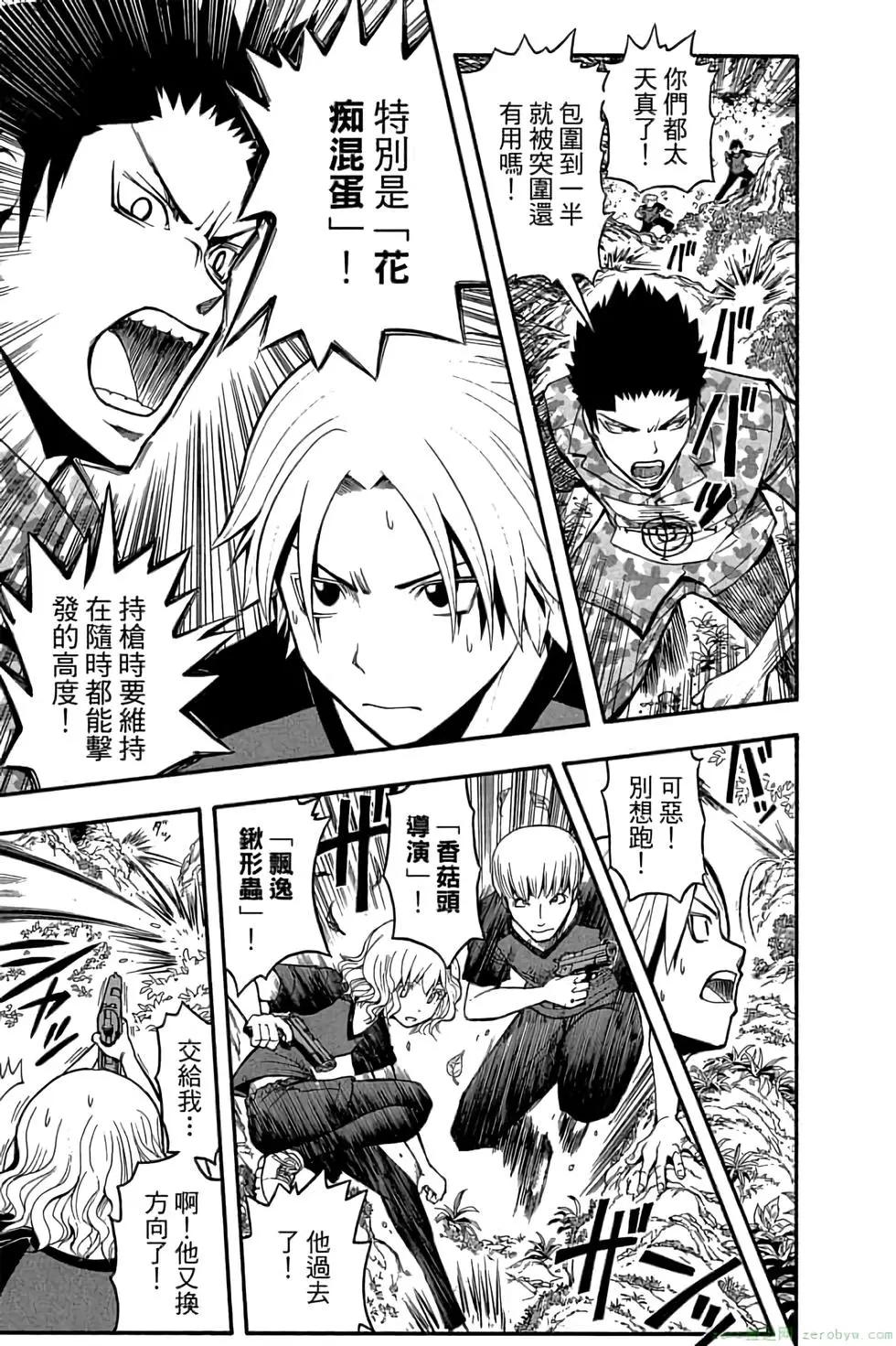 暗殺教室 - 第11卷(1/4) - 8