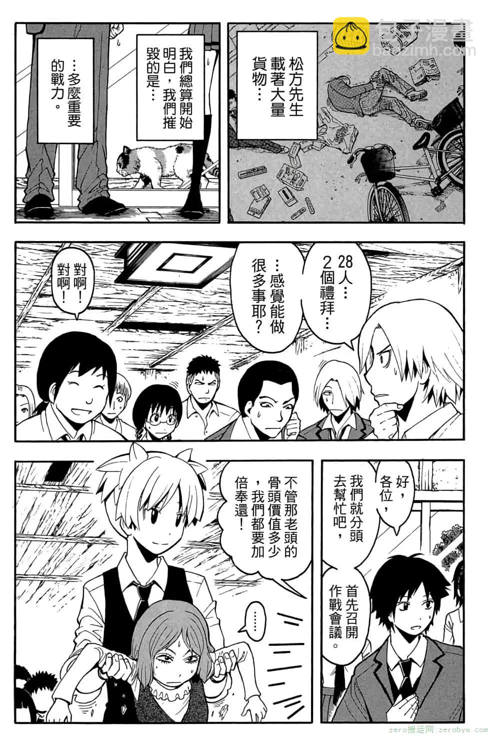 暗殺教室 - 第11卷(4/4) - 6