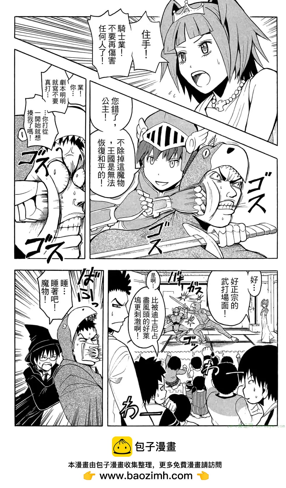 暗殺教室 - 第11卷(4/4) - 7