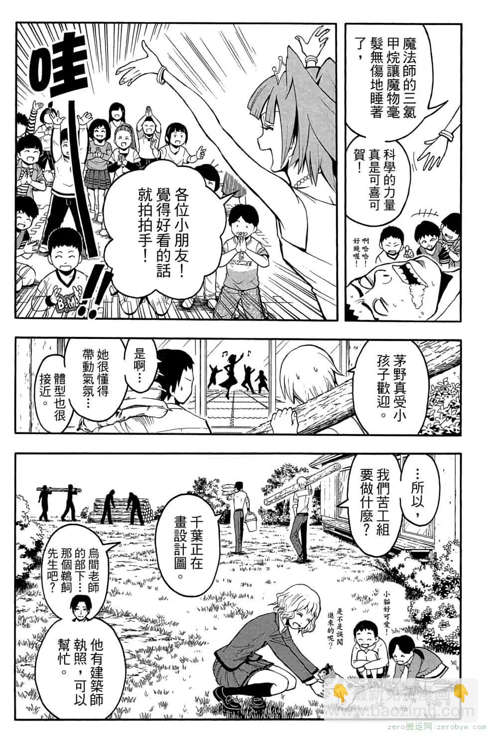 暗殺教室 - 第11卷(4/4) - 8