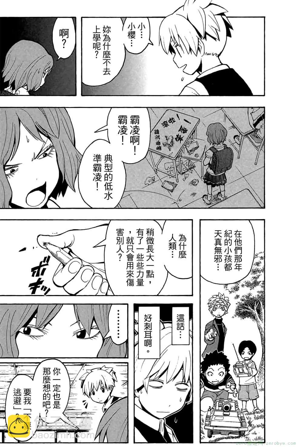 暗殺教室 - 第11卷(4/4) - 2