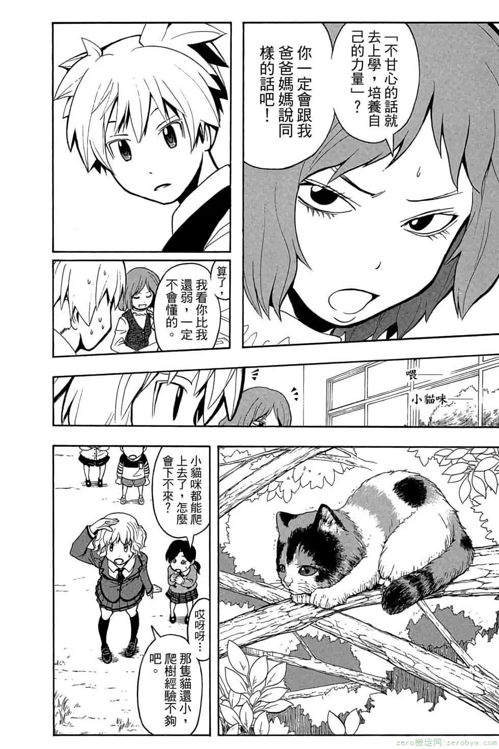 暗殺教室 - 第11卷(4/4) - 3