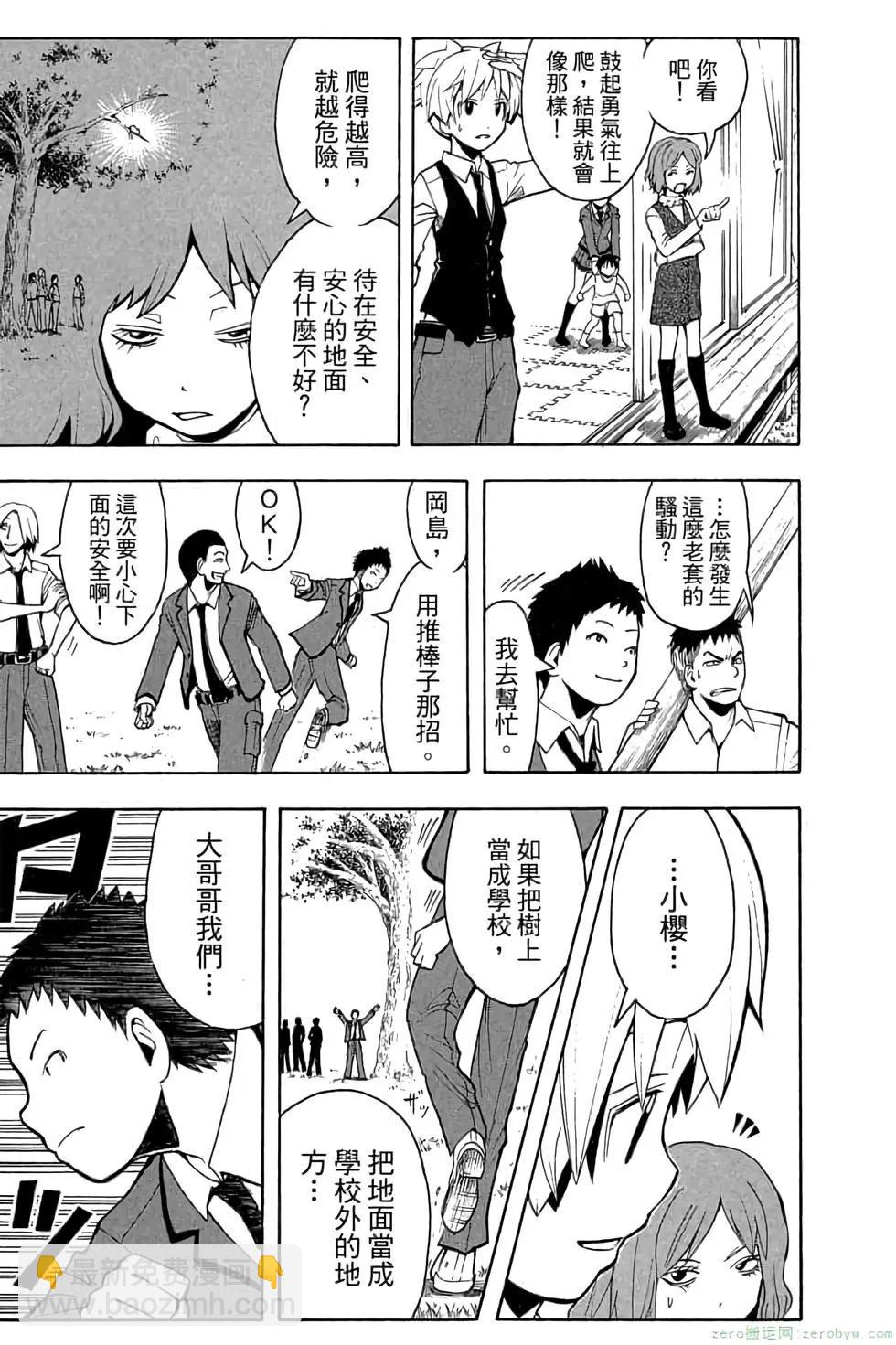 暗殺教室 - 第11卷(4/4) - 4