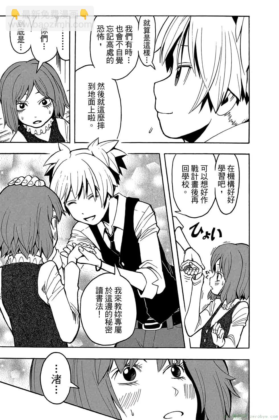 暗殺教室 - 第11卷(4/4) - 6