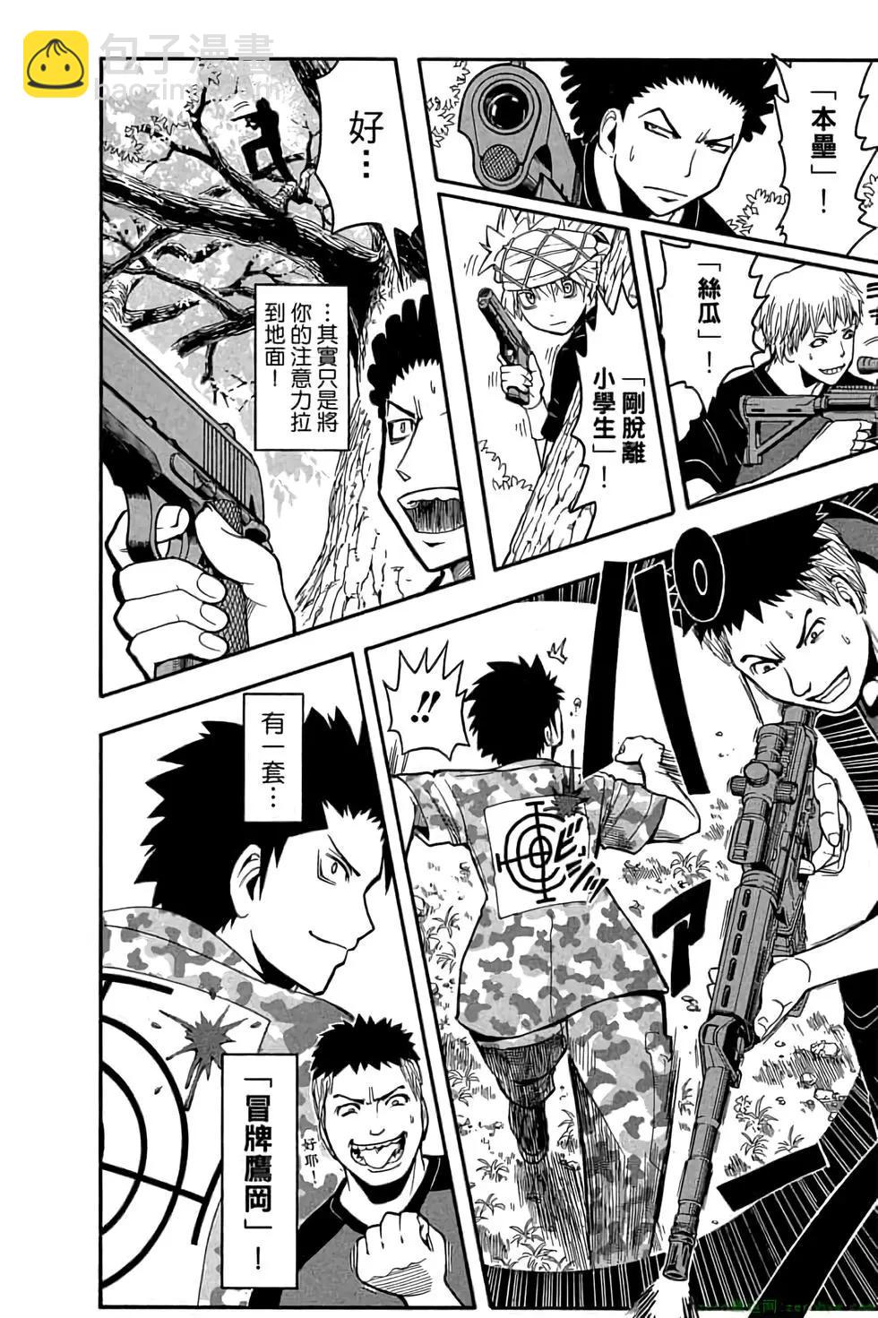 暗殺教室 - 第11卷(1/4) - 1