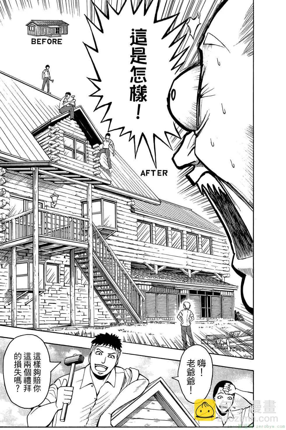 暗殺教室 - 第11卷(4/4) - 8