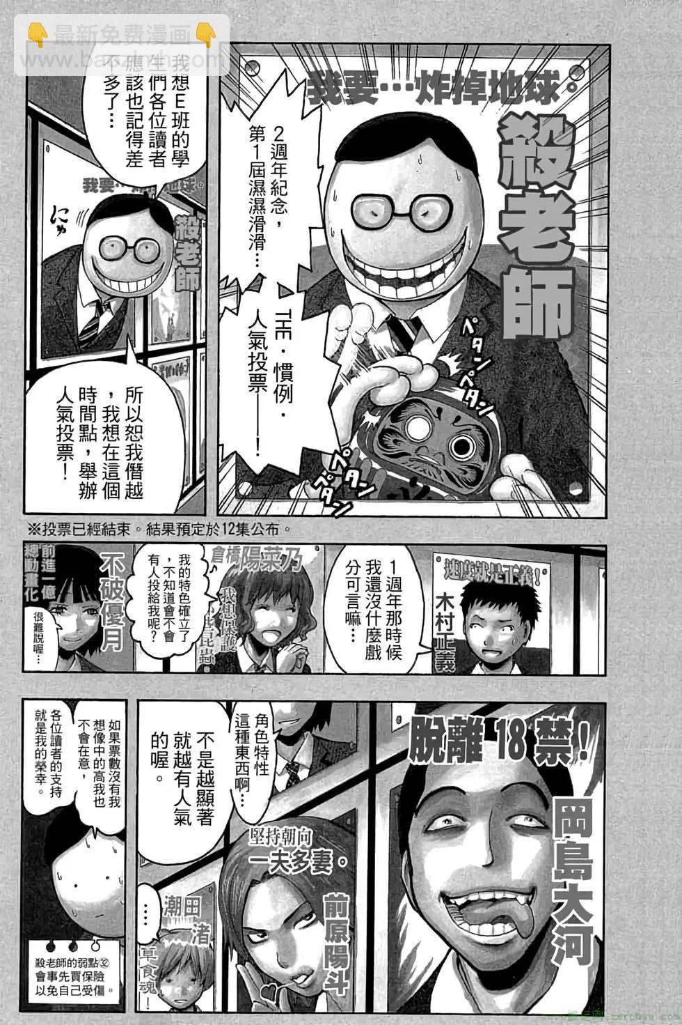 暗殺教室 - 第11卷(4/4) - 2