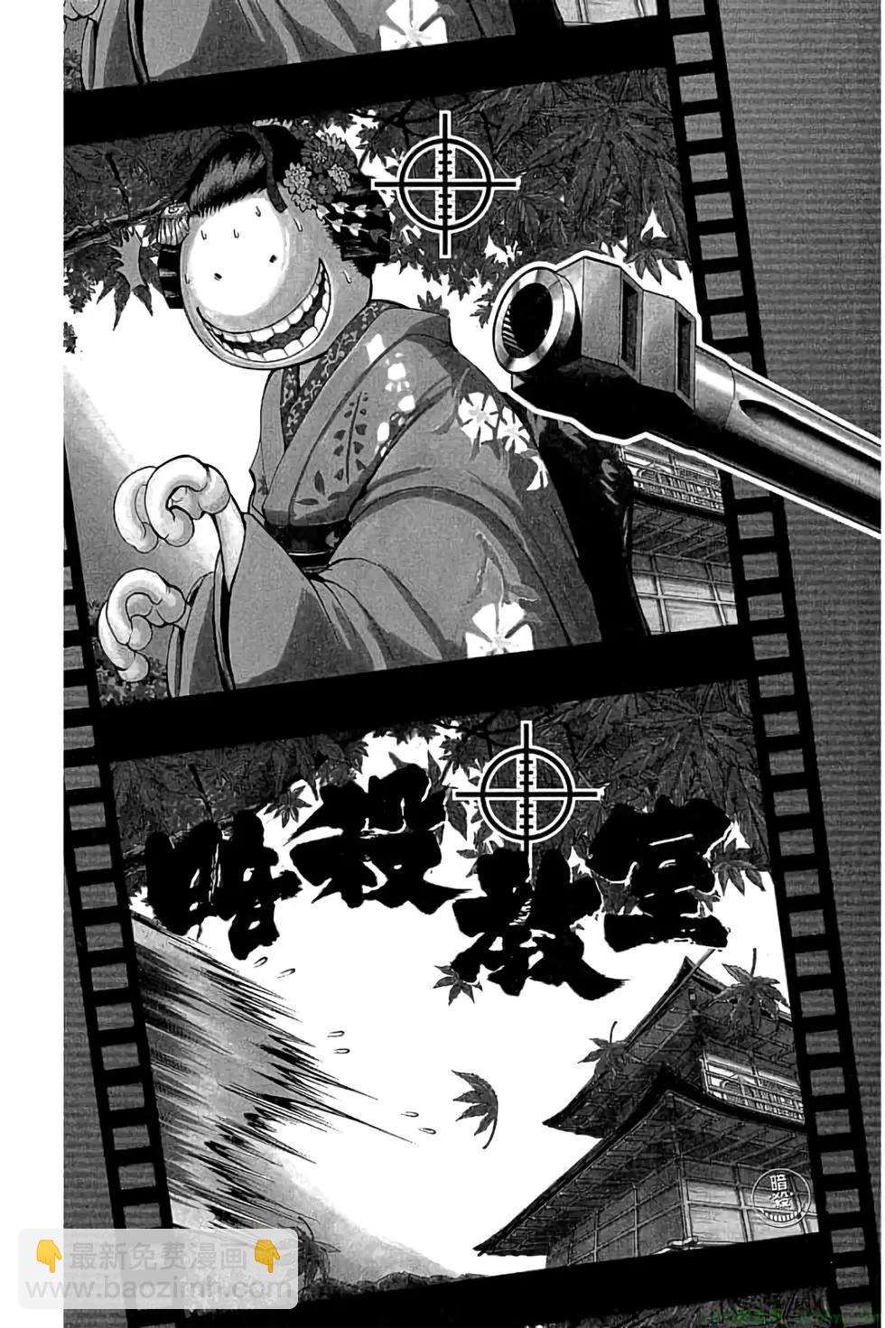 暗殺教室 - 第11卷(4/4) - 4