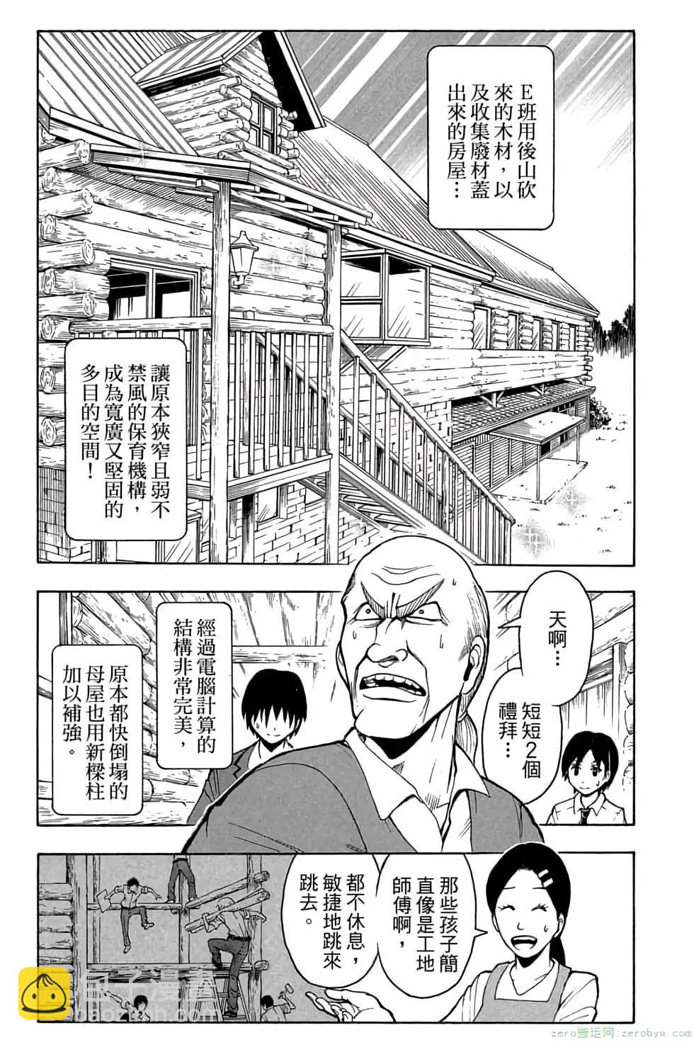 暗殺教室 - 第11卷(4/4) - 6