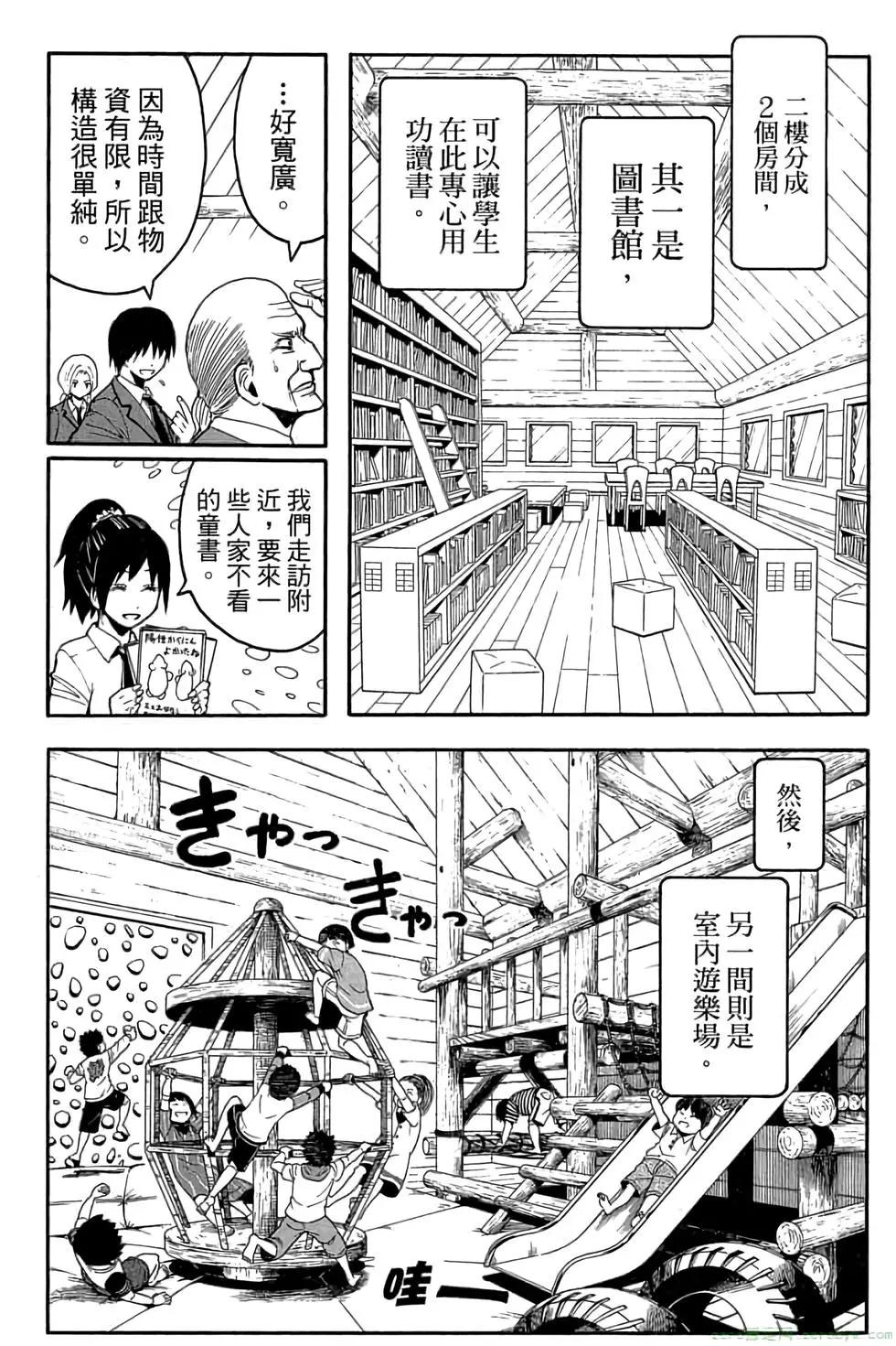 暗殺教室 - 第11卷(4/4) - 7