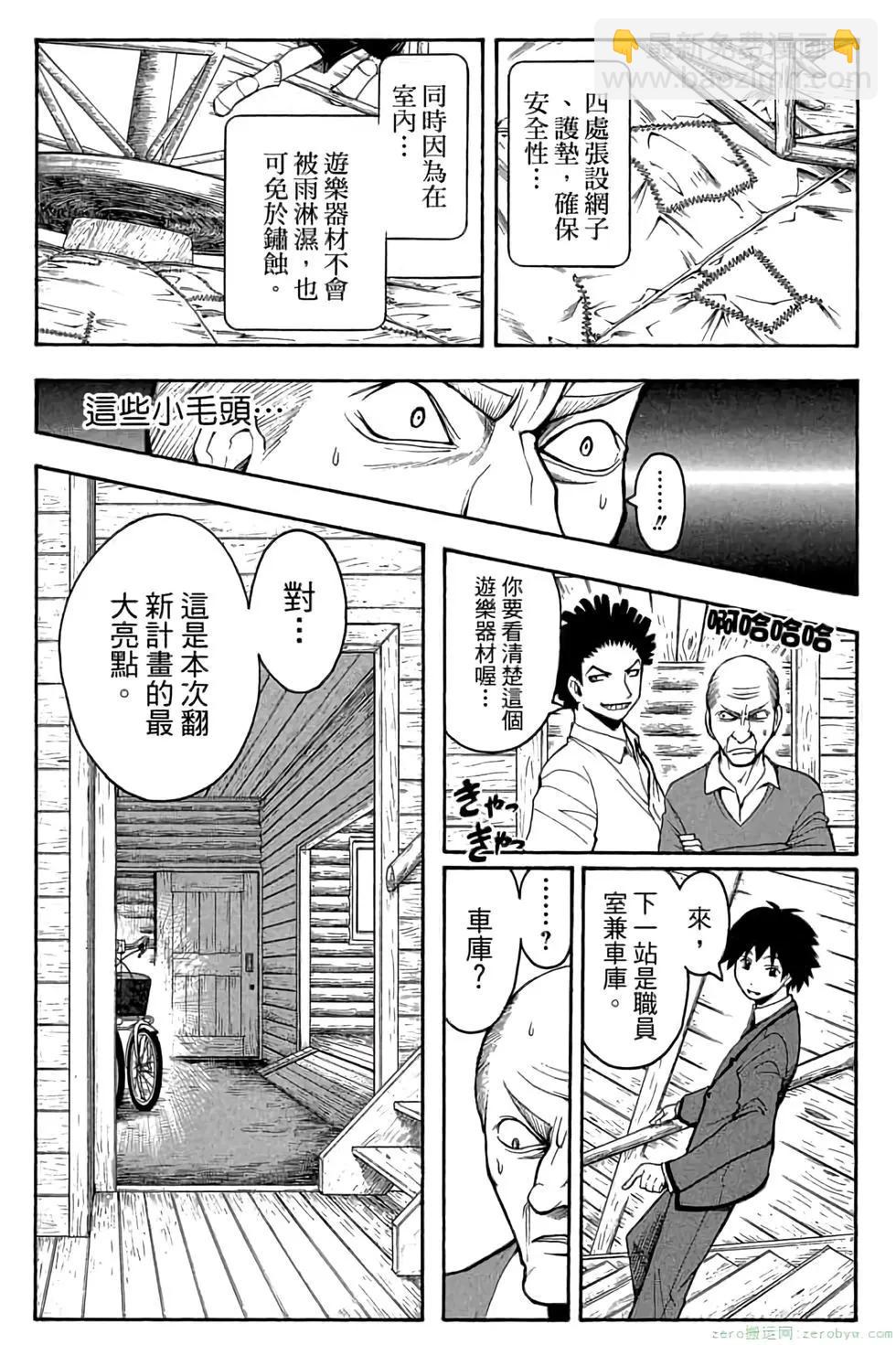 暗殺教室 - 第11卷(4/4) - 8