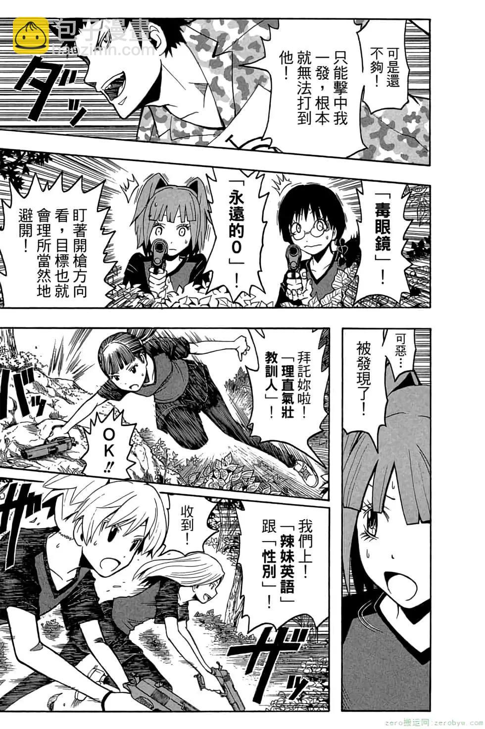 暗殺教室 - 第11卷(1/4) - 2