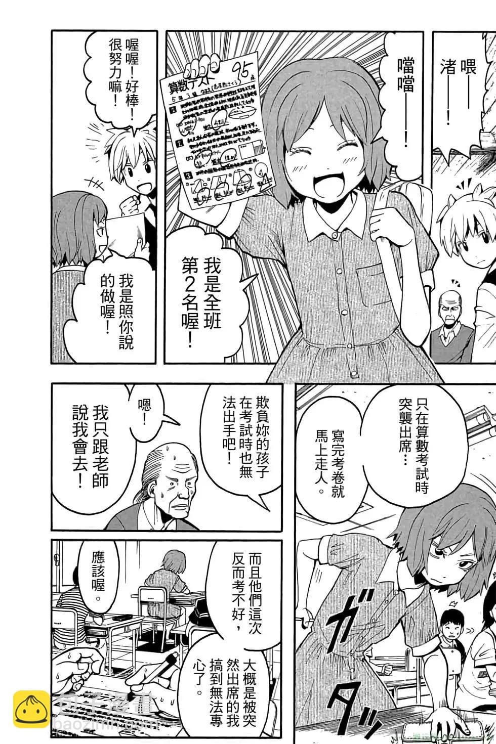 暗殺教室 - 第11卷(4/4) - 3