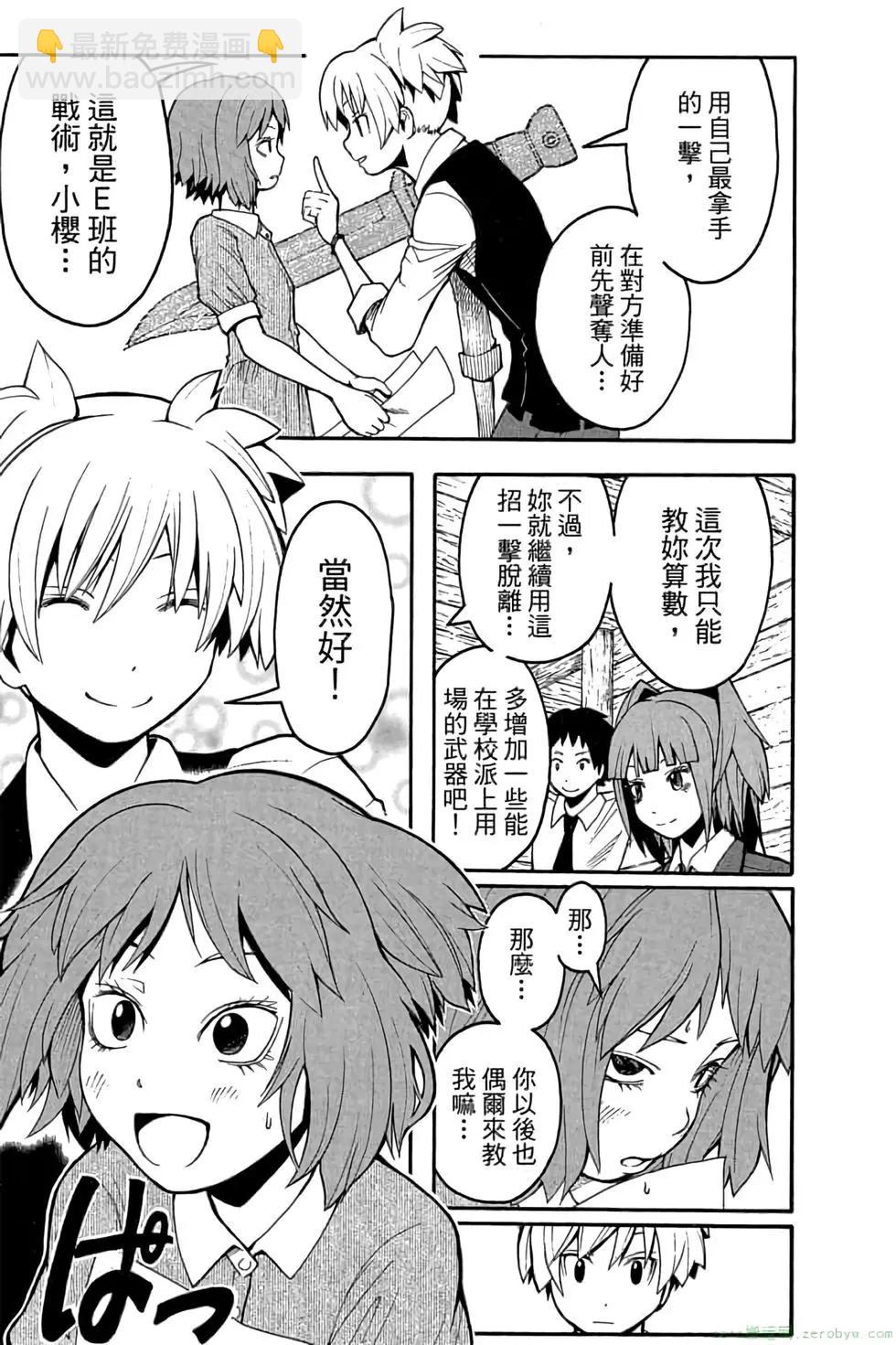 暗殺教室 - 第11卷(4/4) - 4