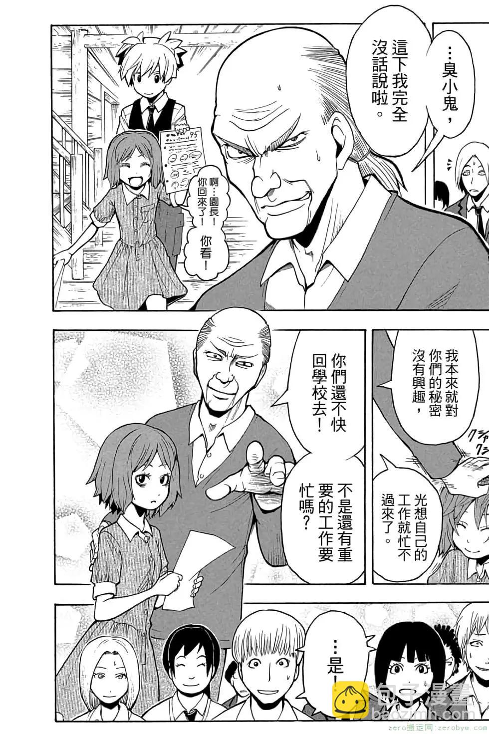 暗殺教室 - 第11卷(4/4) - 5