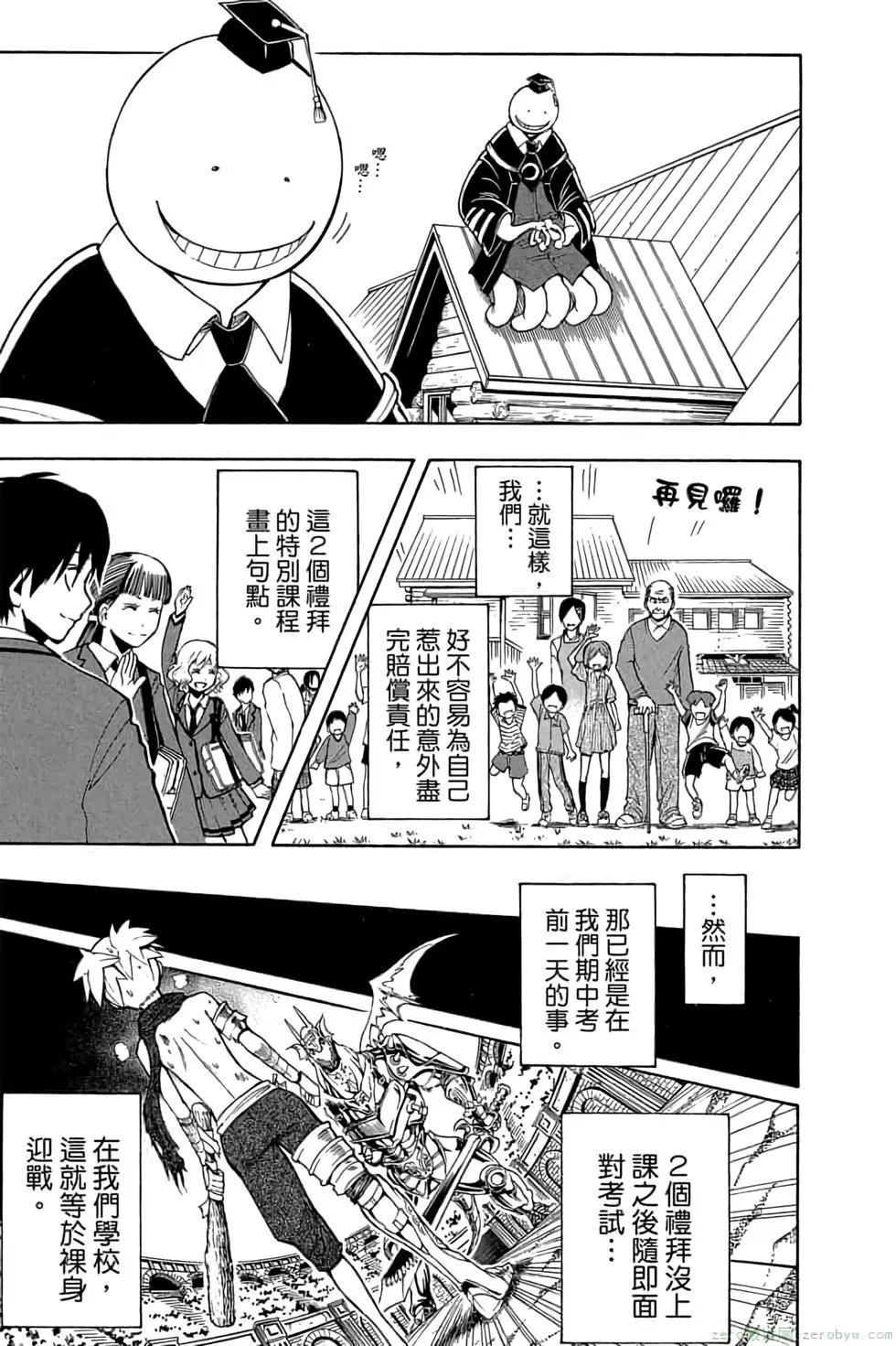 暗殺教室 - 第11卷(4/4) - 6