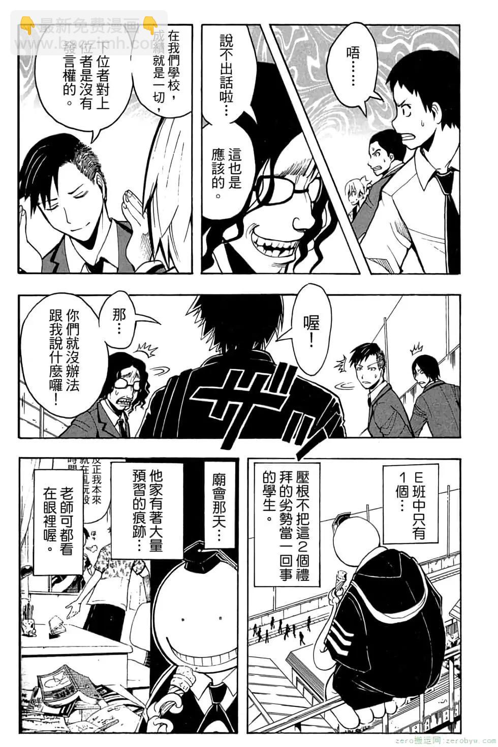 暗殺教室 - 第11卷(4/4) - 8