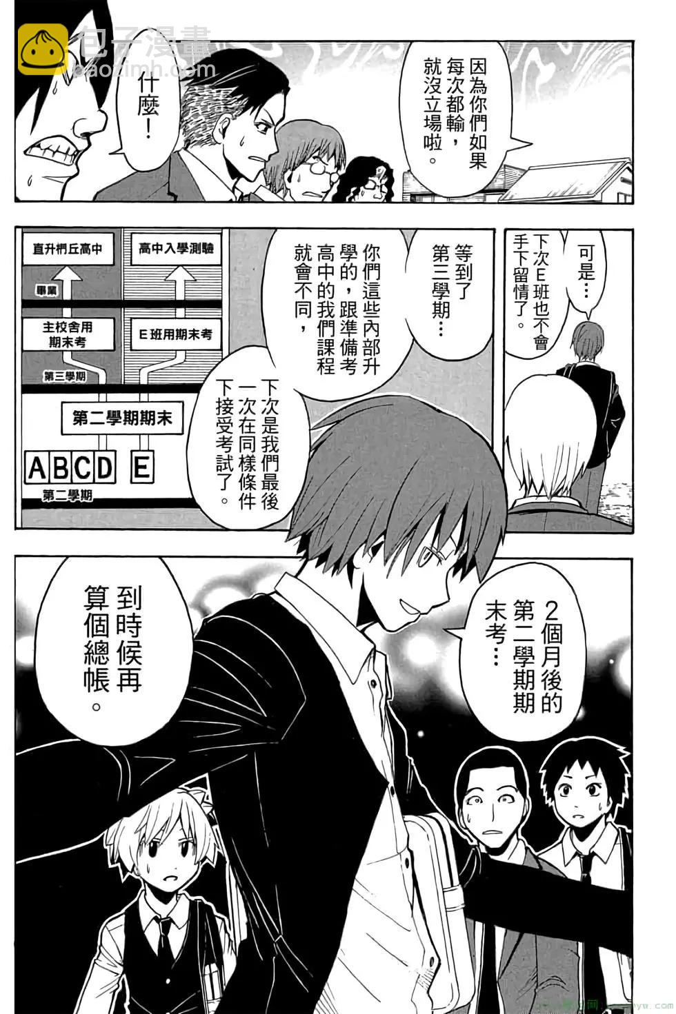 暗殺教室 - 第11卷(4/4) - 2