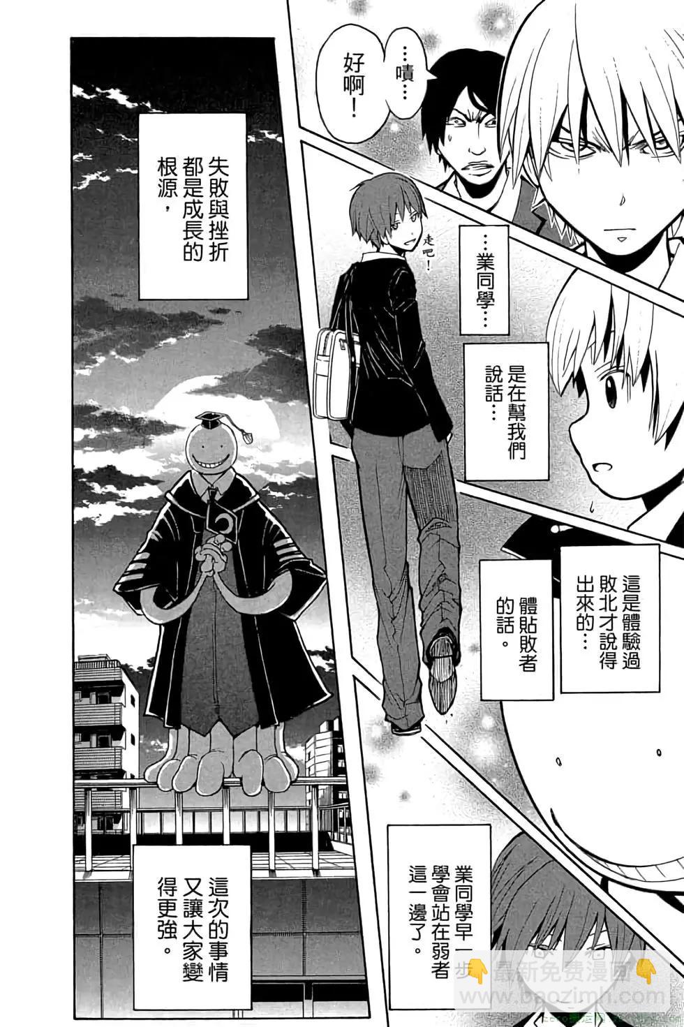 暗殺教室 - 第11卷(4/4) - 3