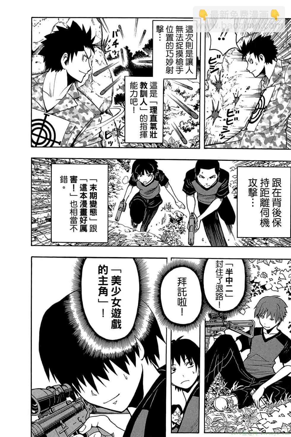 暗殺教室 - 第11卷(1/4) - 3