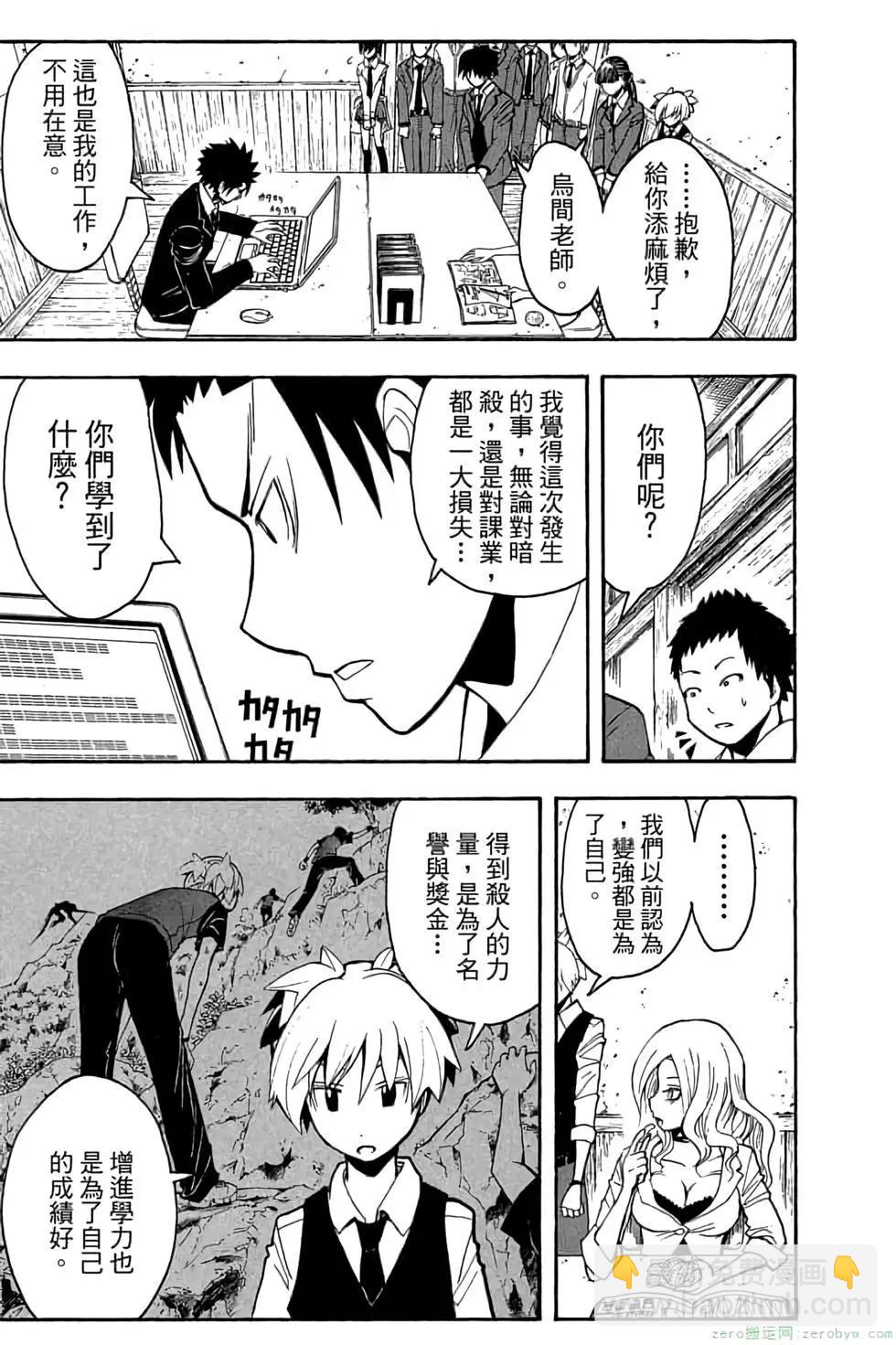 暗殺教室 - 第11卷(4/4) - 4