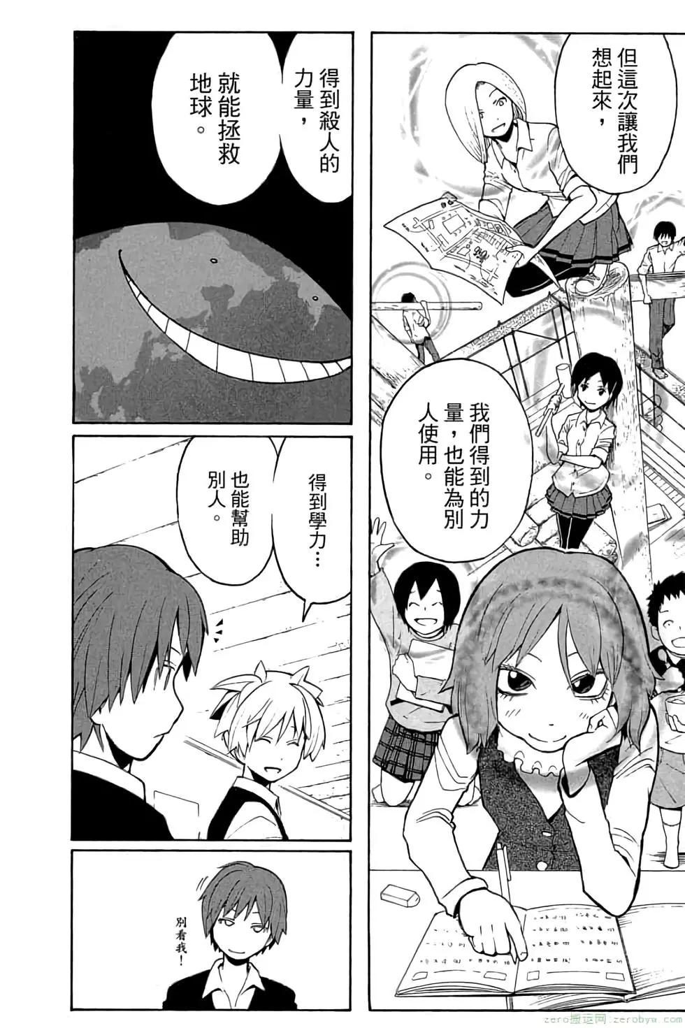 暗殺教室 - 第11卷(4/4) - 5