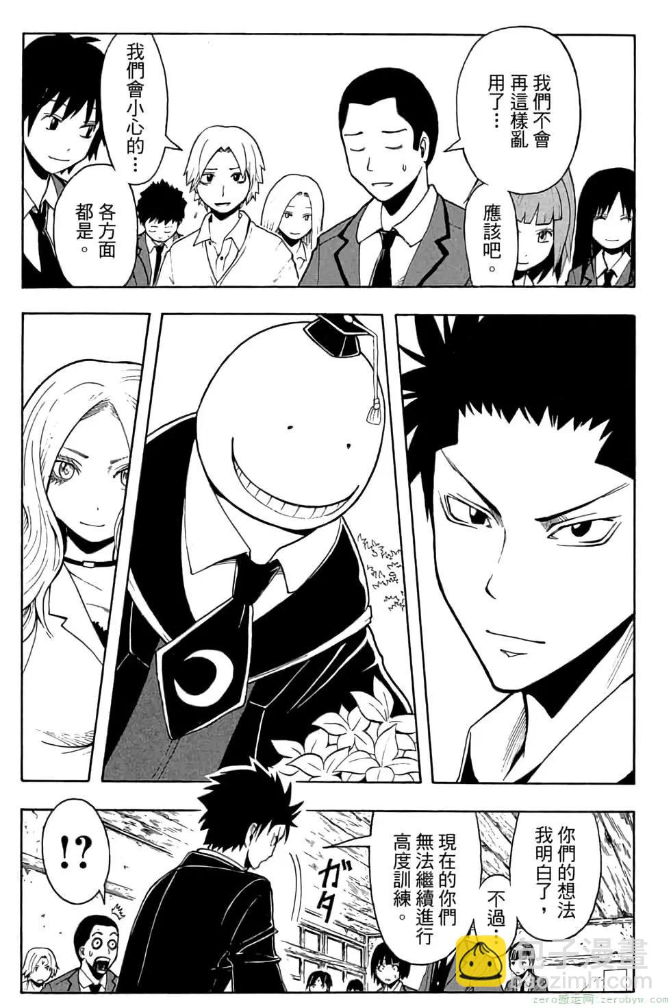 暗殺教室 - 第11卷(4/4) - 6