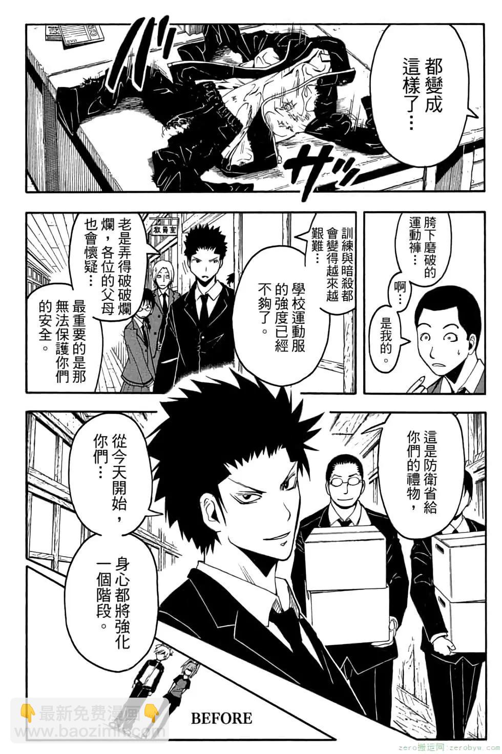 暗殺教室 - 第11卷(4/4) - 7