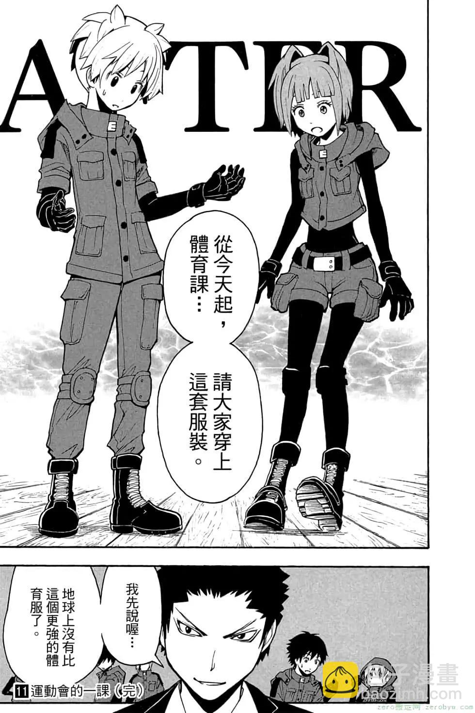 暗殺教室 - 第11卷(4/4) - 8