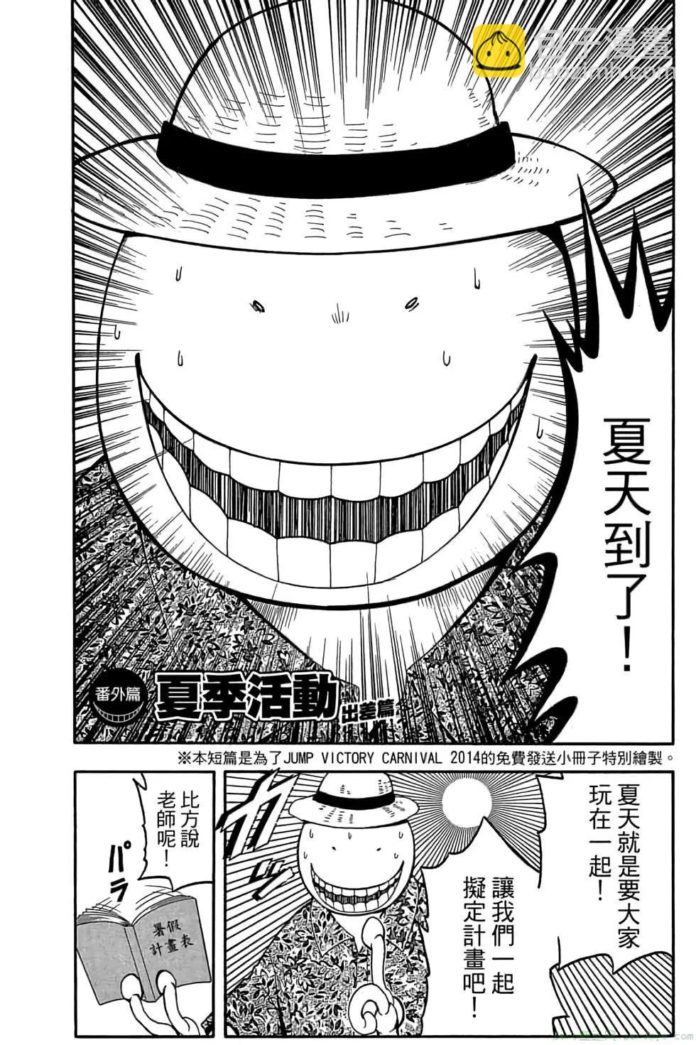 暗殺教室 - 第11卷(4/4) - 1