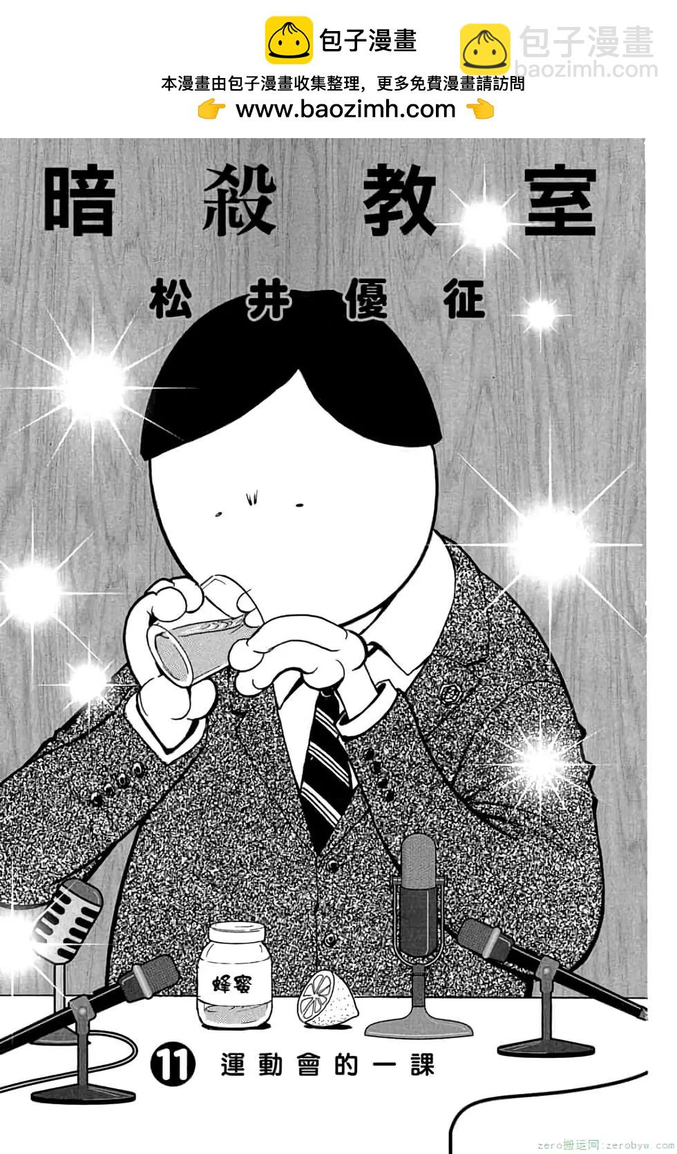 暗殺教室 - 第11卷(1/4) - 2