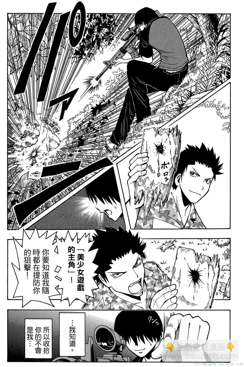 暗殺教室 - 第11卷(1/4) - 4