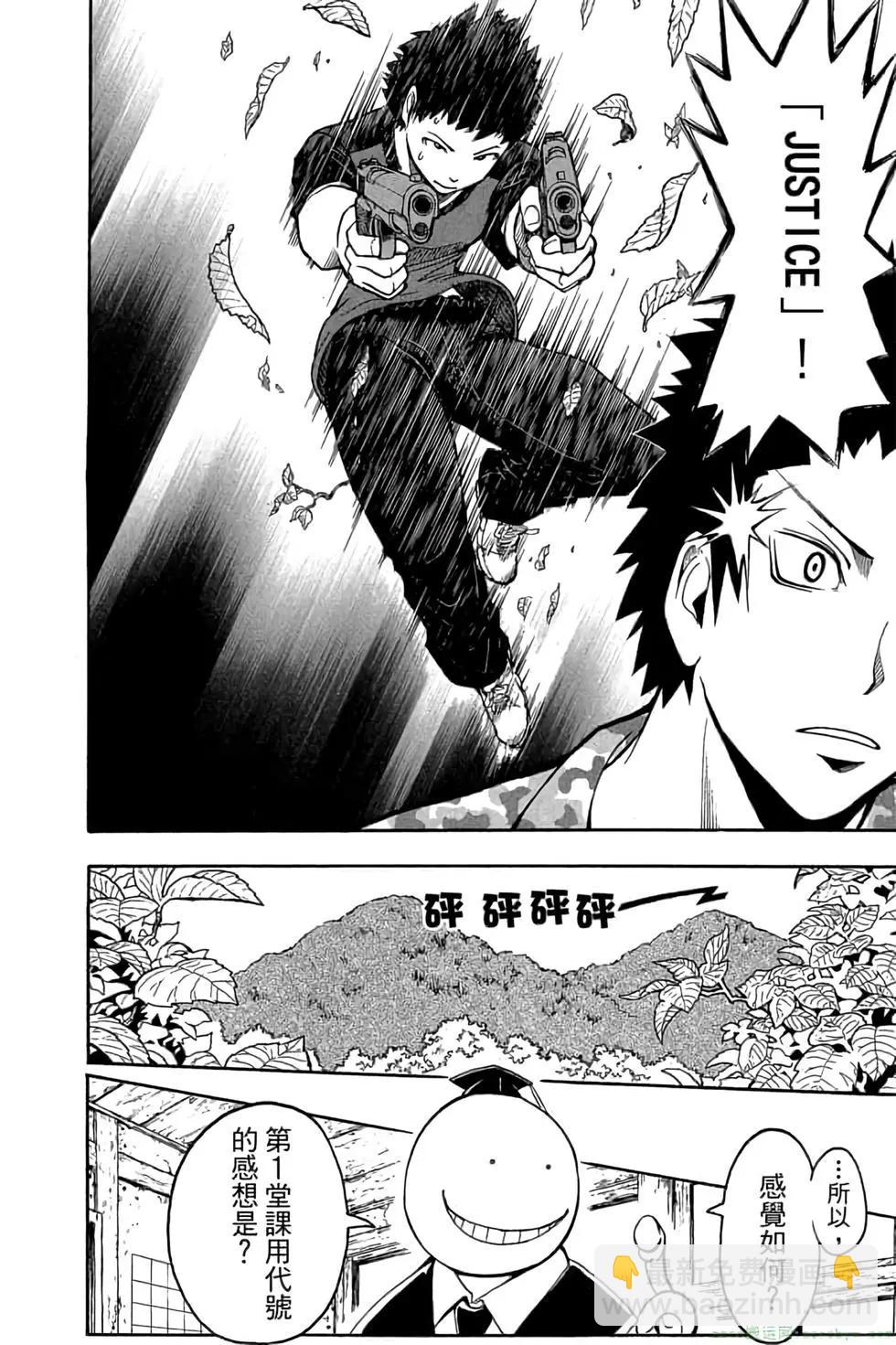 暗殺教室 - 第11卷(1/4) - 5