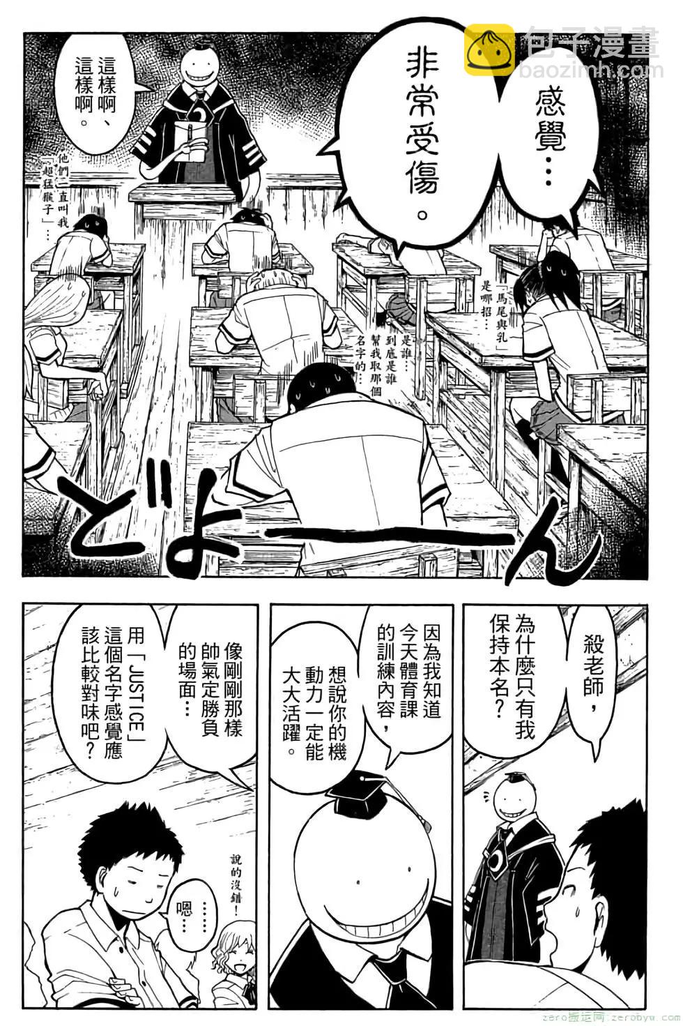 暗殺教室 - 第11卷(1/4) - 6