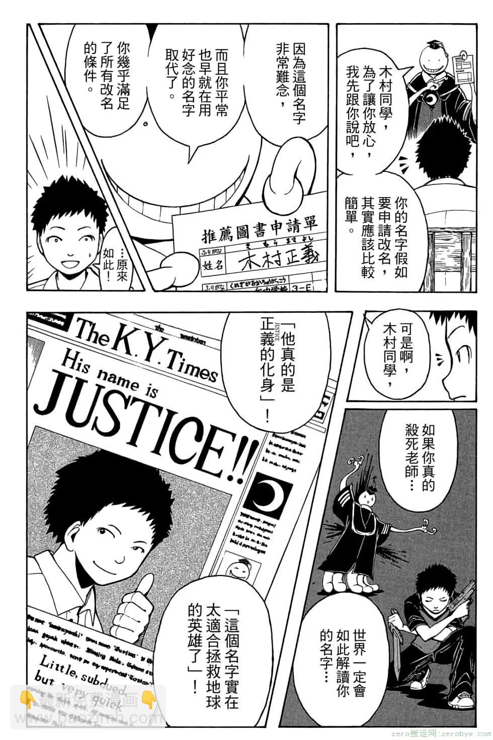 暗殺教室 - 第11卷(1/4) - 7