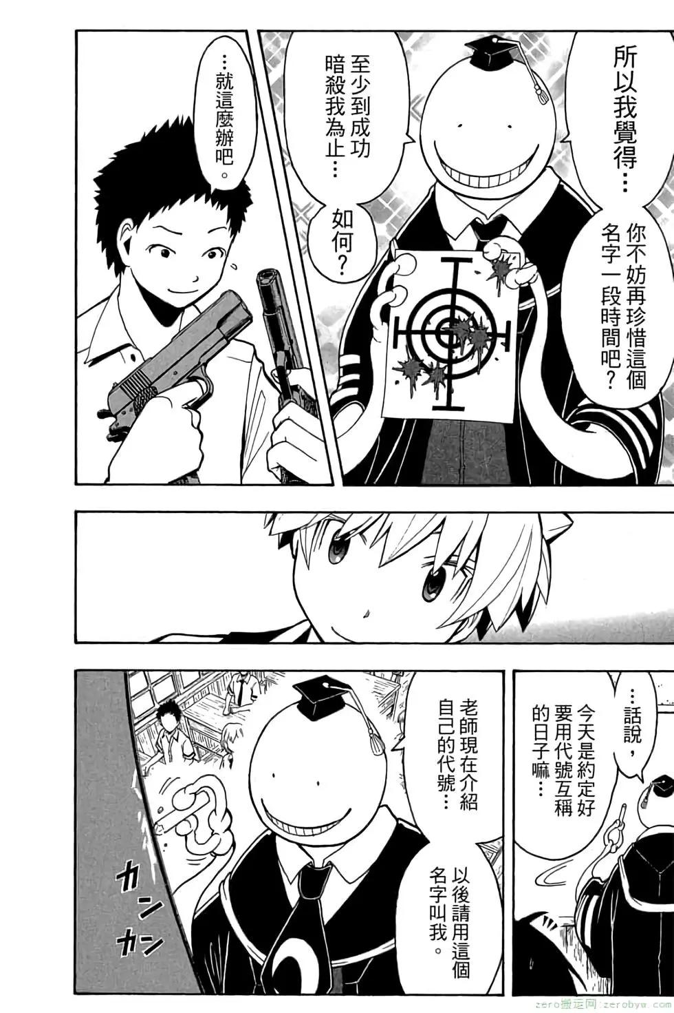 暗殺教室 - 第11卷(1/4) - 1