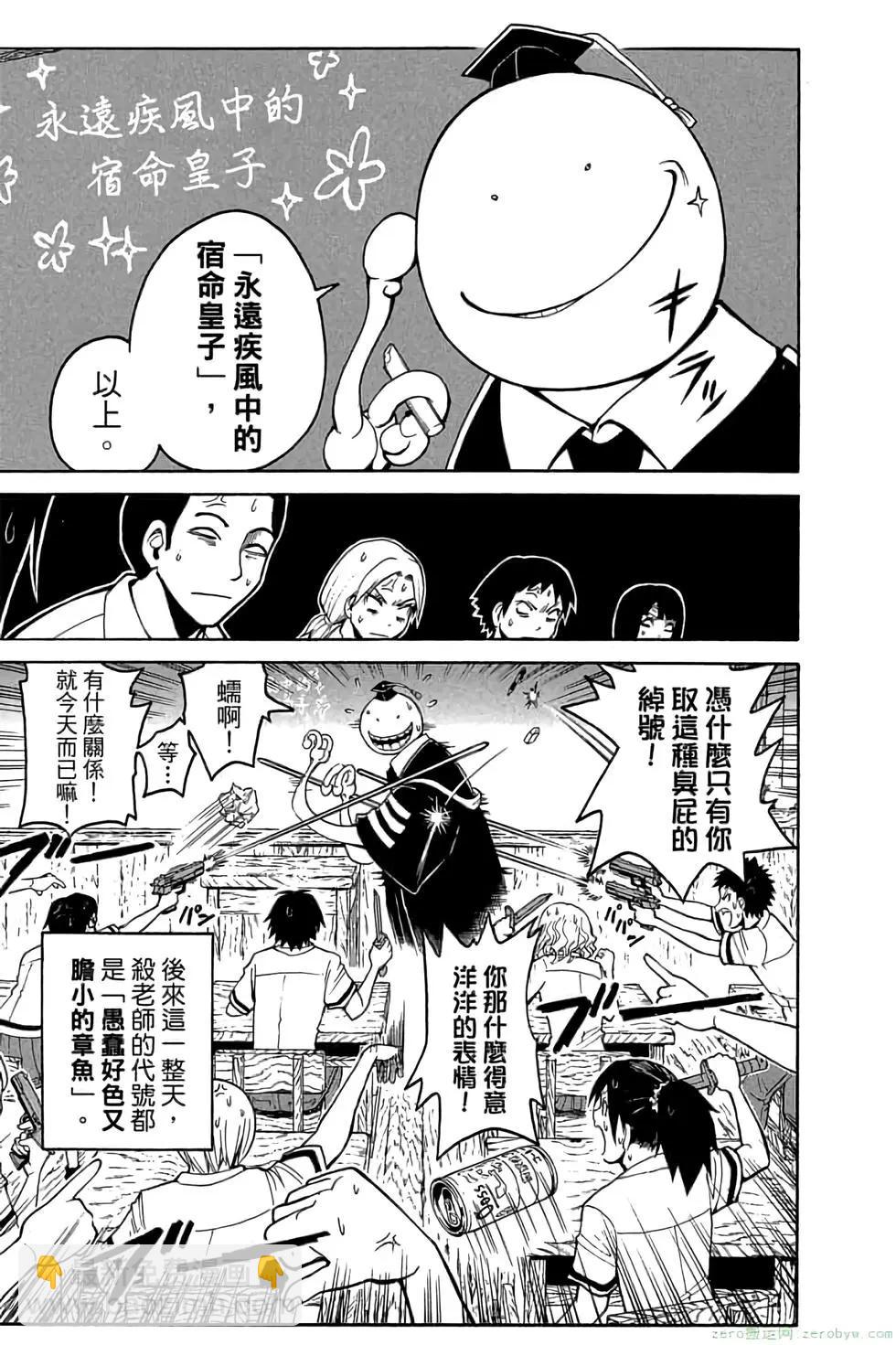 暗殺教室 - 第11卷(1/4) - 2
