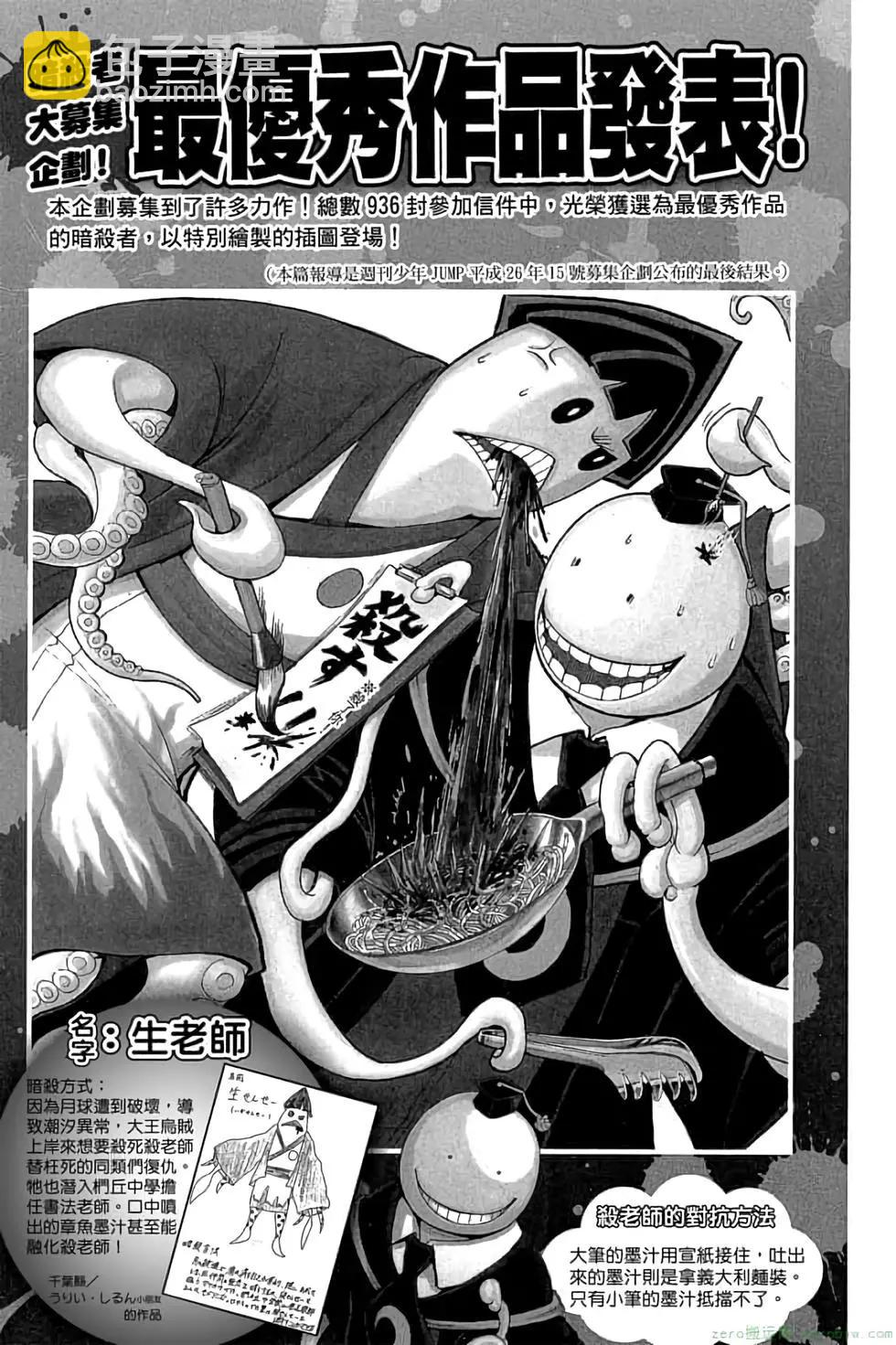 暗殺教室 - 第11卷(1/4) - 4