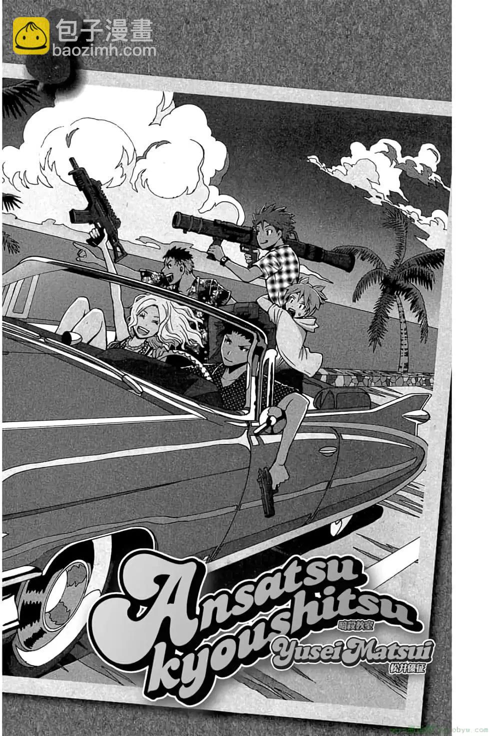 暗殺教室 - 第11卷(1/4) - 5