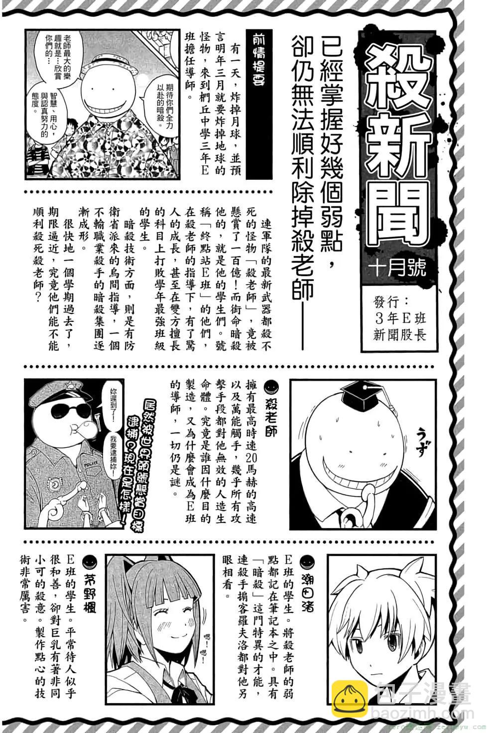 暗殺教室 - 第11卷(1/4) - 3