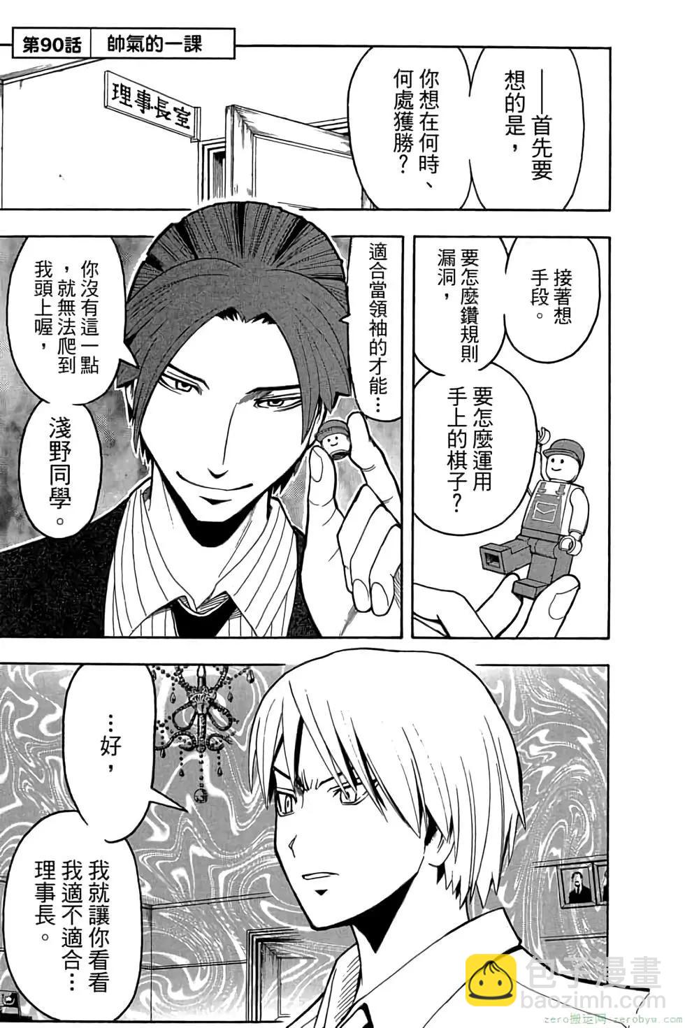 暗殺教室 - 第11卷(1/4) - 8