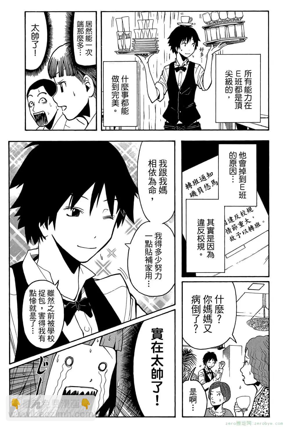 暗殺教室 - 第11卷(1/4) - 4