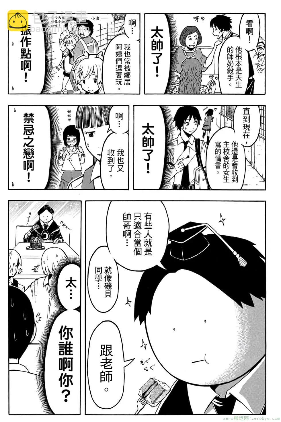 暗殺教室 - 第11卷(1/4) - 6