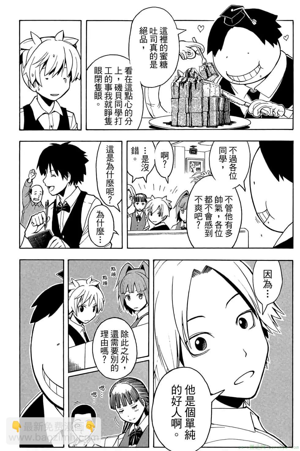 暗殺教室 - 第11卷(1/4) - 7