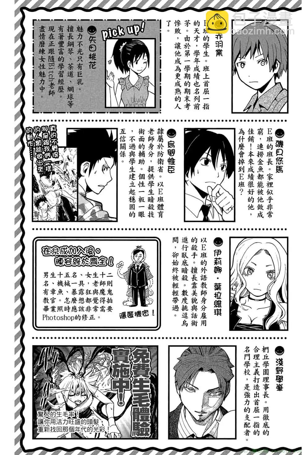 暗殺教室 - 第11卷(1/4) - 4