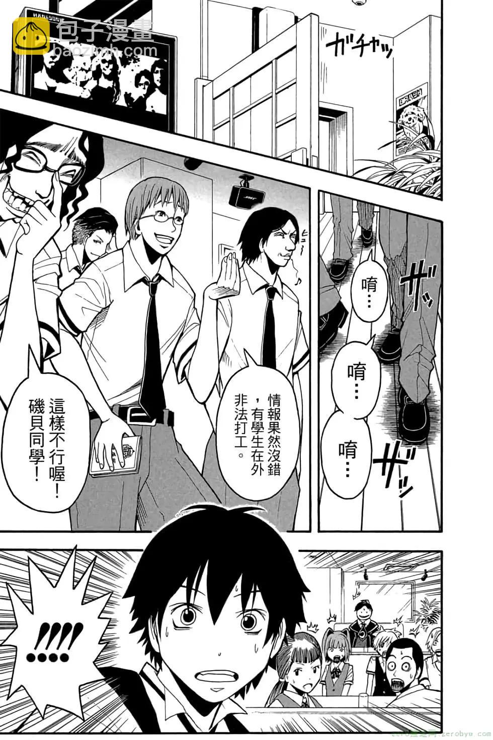 暗殺教室 - 第11卷(1/4) - 8