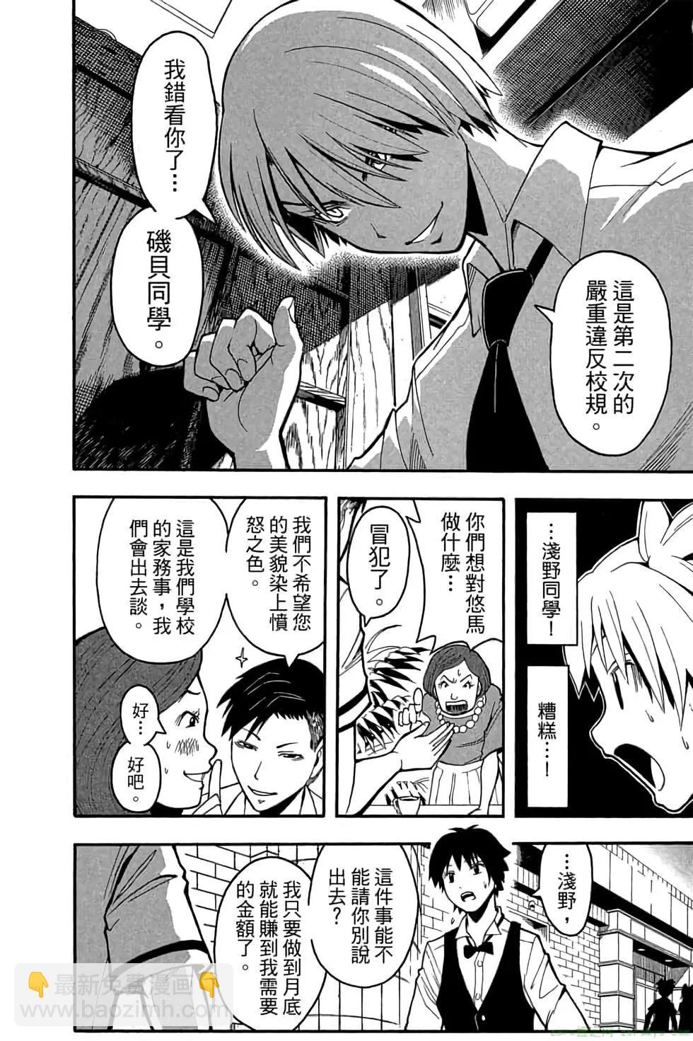 暗殺教室 - 第11卷(1/4) - 1