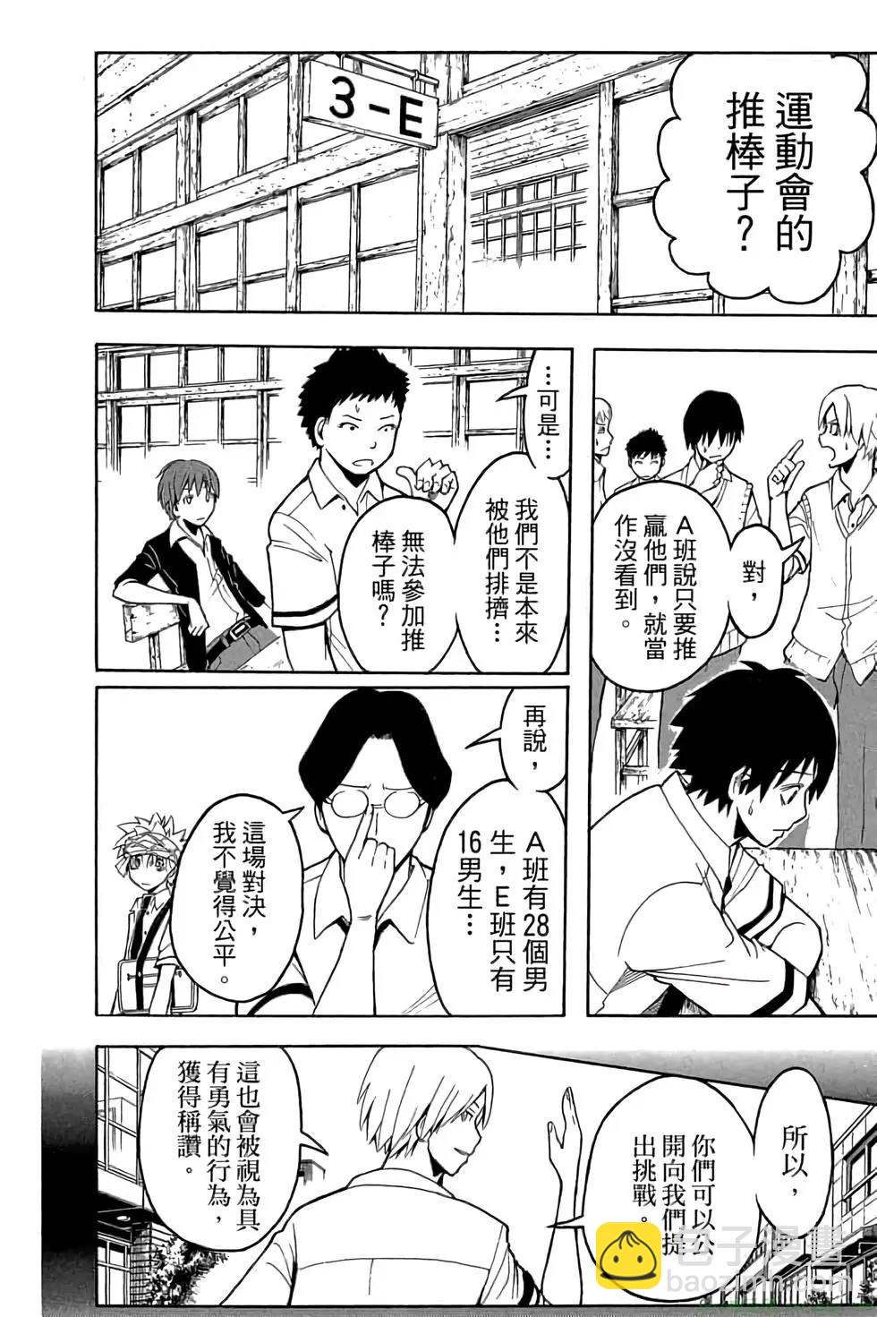 暗殺教室 - 第11卷(1/4) - 3