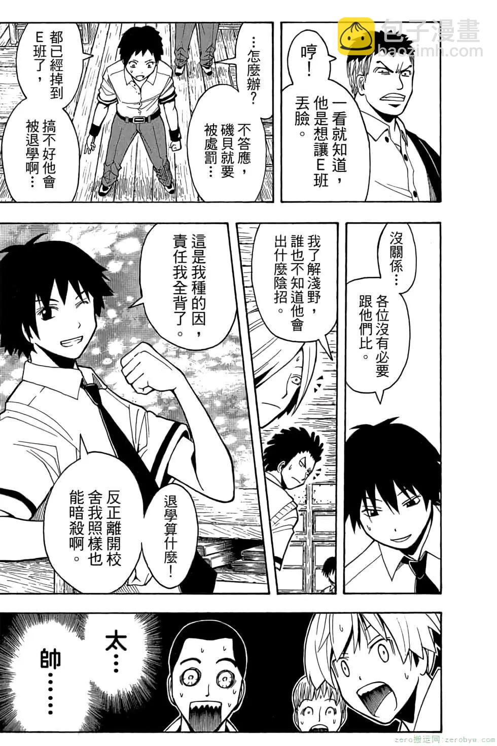 暗殺教室 - 第11卷(1/4) - 4