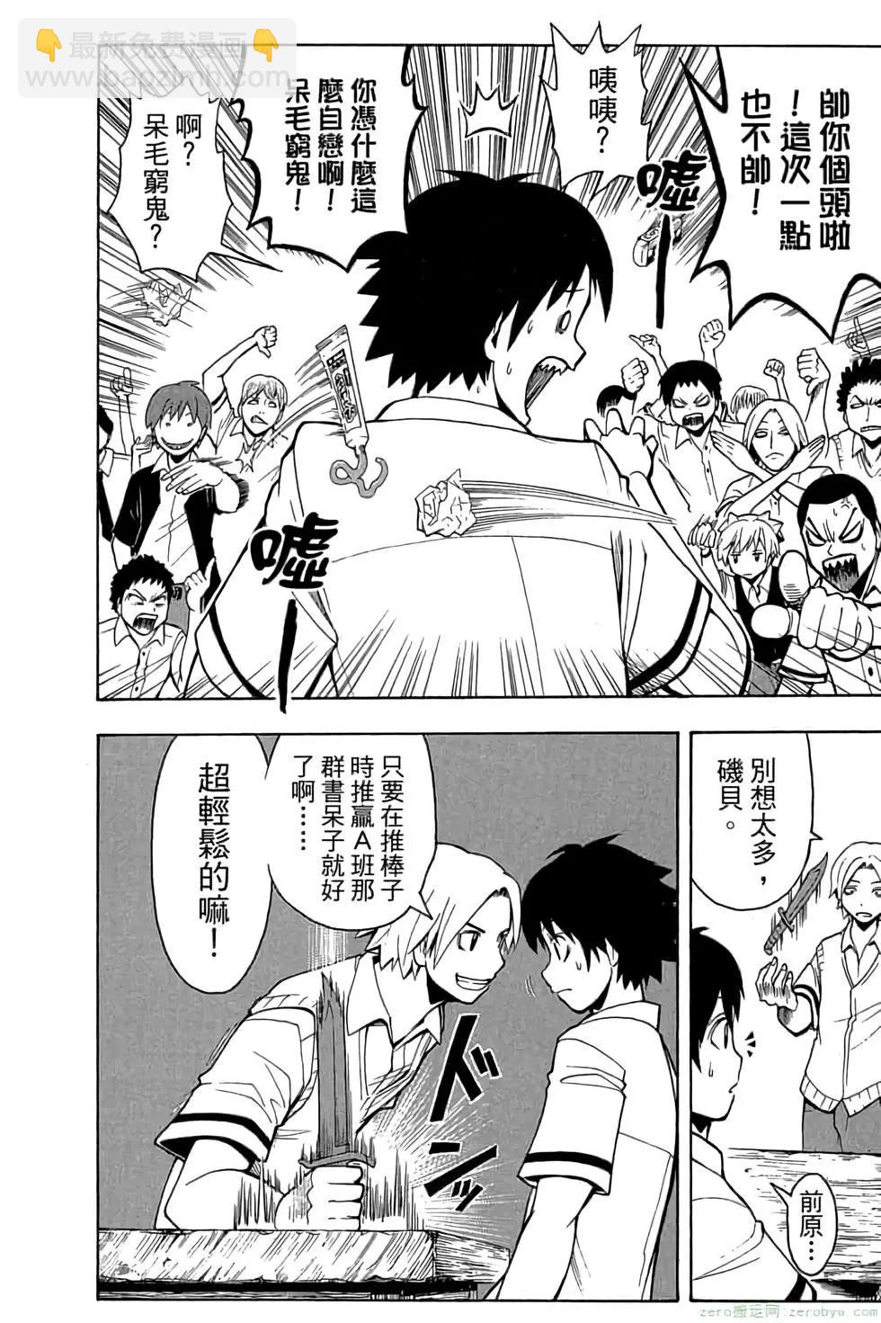 暗殺教室 - 第11卷(1/4) - 5